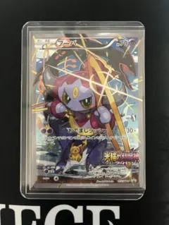 ポケカ フーパ：光輪の超魔神 フーパ 入場者プレゼント PROMO XYシリーズ