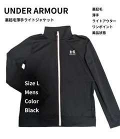 UNDERARMOUR アンダーアーマー ライトジャケット 裏起毛薄手 L 黒