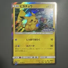 ピカチュウ 179/SM-P しっぽではたく フレンドリィショップ プロモ