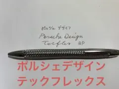 ポルシェデザイン Porsche Designボールペン メッシュ - メルカリ
