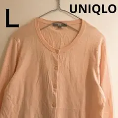 ユニクロ 長袖カーディガン UVカット　レディースＬ　ピンク