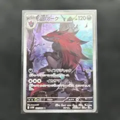 2025年最新】ポケモンカード ゾロア arの人気アイテム - メルカリ