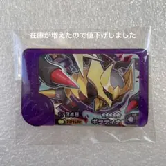 ポケモンフレンダBT4弾　スーパートレジャー　 ギラティナ