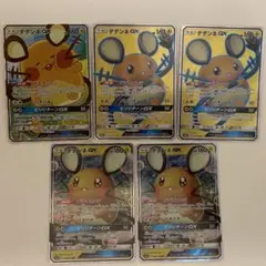 デデンネGXセット