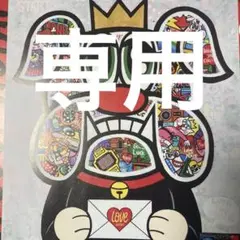 めぐ&よし様専用