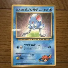 ポケモンカード 旧裏 カスミのメノクラゲのサムネイル