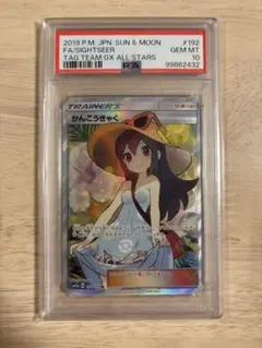 2026年最新】かんこうきゃく sr psa10の人気アイテム - メルカリ
