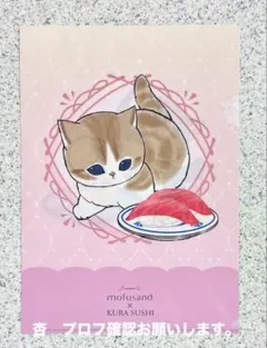 mofusand x KURA SUSHI クリアファイル ☆ モフサンド ♥︎