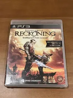 キングダムズ オブ アマラー:レコニング PS3