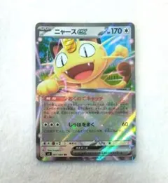 2026年最新】ニャースの人気アイテム - メルカリ