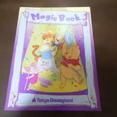 プーさん　東京ディズニーランド限定マジックブック