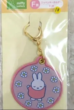 ミッフィー miffy くじ F賞 ワッペンキーホルダーのサムネイル