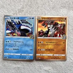 ポケモンカードゲーム　カイオーガ　グラードン　25th