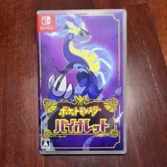 ポケットモンスター バイオレット