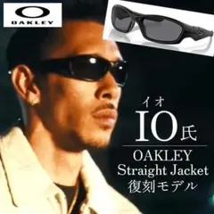 オークリーIO氏着用 OAKLEY Straight Jacket サングラス