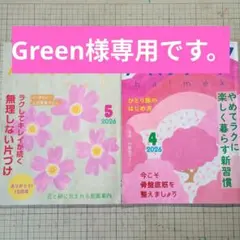 Green様専用です。ハルメク4月号5月号　一部付録付き