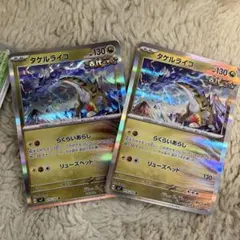 タケルライコ R SV7 ステラミラクル 075/102 2枚