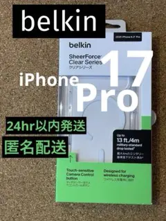 新品 Apple公認 Belkin iPhone17pro クリアケース