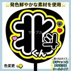 ⭐️よく目立つ⭐️ 北斗くん うちわ文字 ファンサ うちわ