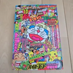 月刊コロコロコミック 1999年2月号 - メルカリ
