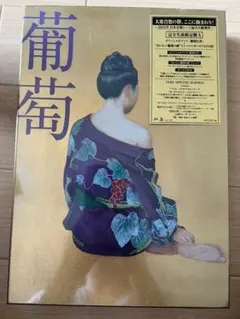 2025年最新】サザンオールスターズ 葡萄 限定の人気アイテム