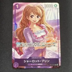 シャーロット・プリン OP12-071 パラレル