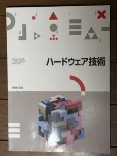 2026年最新】ソフトウェア技術者のためのハードウェア入門の人気