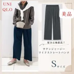 美品 ユニクロ サテンジャージーワイドストレートパンツ S