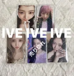 IVE アイヴ SECRET 特典 封入トレカ まとめ売り
