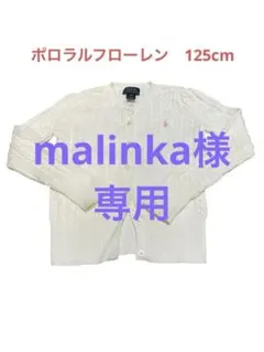 Polo Ralph Lauren ケーブルニット カーディガン ホワイト 6X