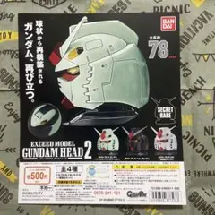 台紙のみ ガンダム ガチャ ガンダムヘッド