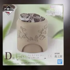 一番くじ 爬虫類&両生類vol.3D賞