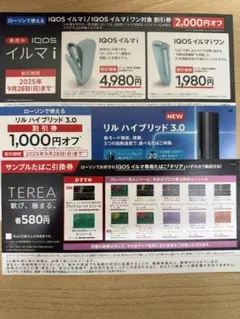 IQOS イルマ i 割引券 2,000円オフ