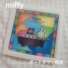 miffy　ミッフィー　小樽　ポートタウン　ステンドグラス風コースター　四角