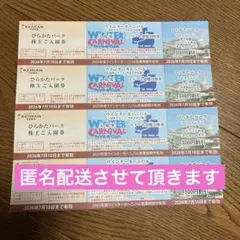ひらかたパーク ひらパー　株主ご入園券・割引券4枚セットのサムネイル