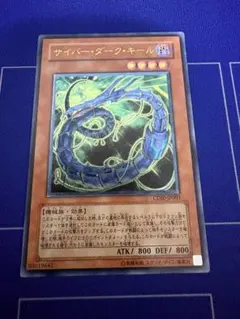 サイバー・ダーク・キール レリーフ アルティメットレア 遊戯王 - メルカリ