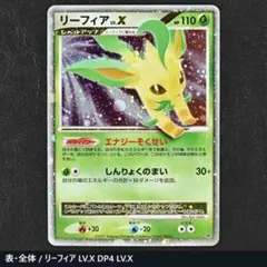 2026年最新】ポケモンカード リーフィア lv.xの人気アイテム - メルカリ
