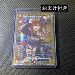 2026年最新】覇帝なき侵略 レッドゾーンF 金トレジャーの人気アイテム