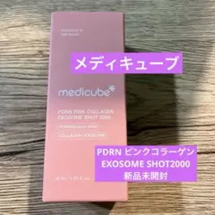 メディキューブ ☆PDRN ピンク コラーゲン エクソソーム ショット 2000