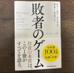 敗者のゲームのサムネイル