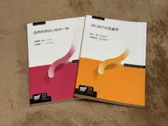 はじめての気象学・自然科学はじめの一歩　放送大学教材