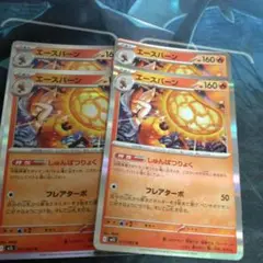 エースバーン 4枚 ポケモンカード