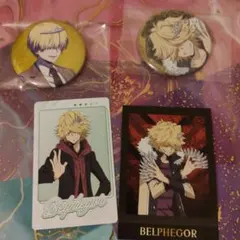 ベルフェゴール