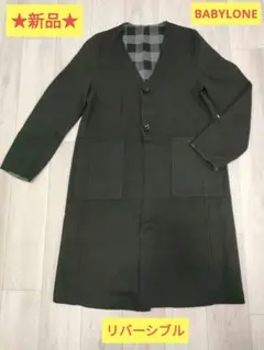 ☆新品☆バビロン　リバーシブル　Vネックノーカラーコート