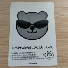 【激レア】非売品　広島電鉄 PASPY くまぴー　パスピー　　ぬいぐるみ 広島電鉄 記念PASPY くまぴーデザイン - メルカリ