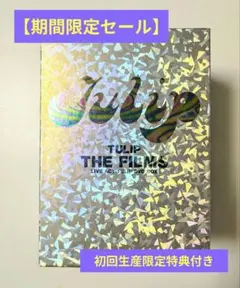 TULIP THE FILMS 2 DVDボックス Amazon.co.jp: TULIP THE FILMS 2 ~LIVE ACT TULIP DVD BOX