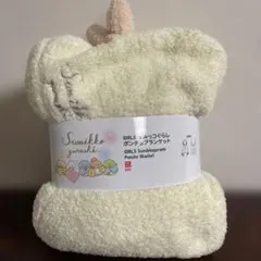 新品　ユニクロ　すみっこぐらし　ポンチョブランケット　2way