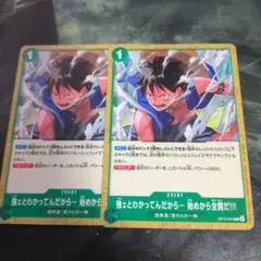 強ェとわかってんだから・始めから全開だ！ プロモ OP13-040 4枚セット