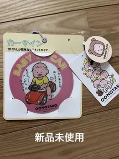 OONOTARO BABY IN CAR マグネットサイン