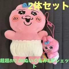 おぱんちゅうさぎ　2体セット